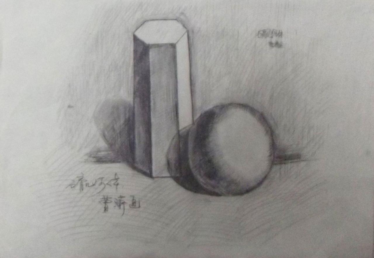 六棱柱体和球体 曹潇画