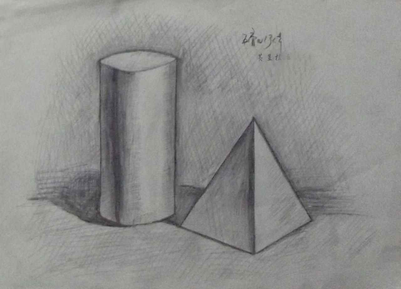圆柱体和三棱锥 黄昱植画