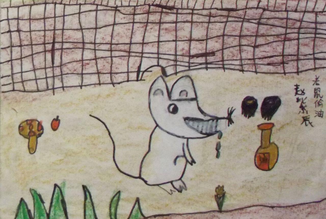 老鼠偷油 赵紫辰画