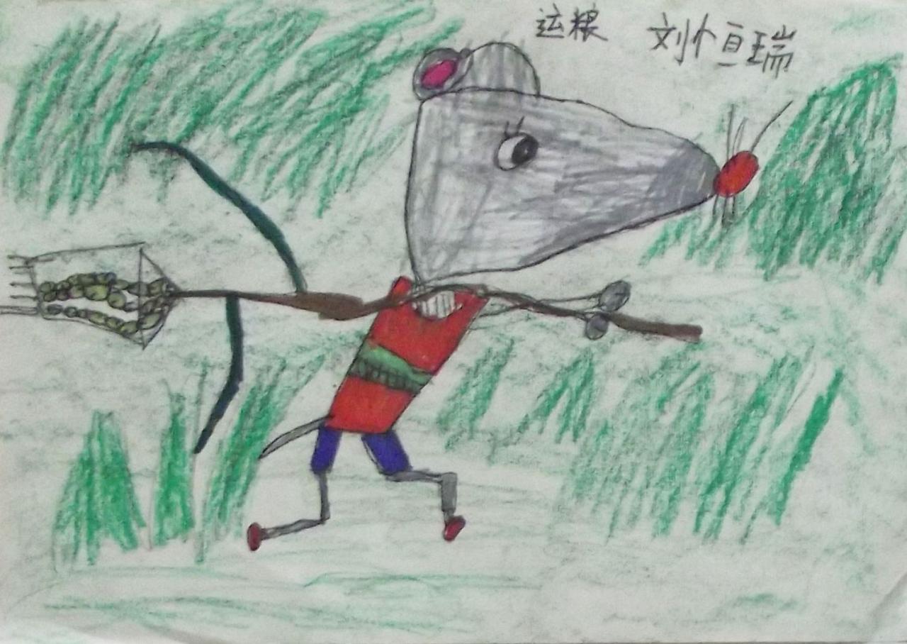 运粮食的小老鼠 刘恒瑞画