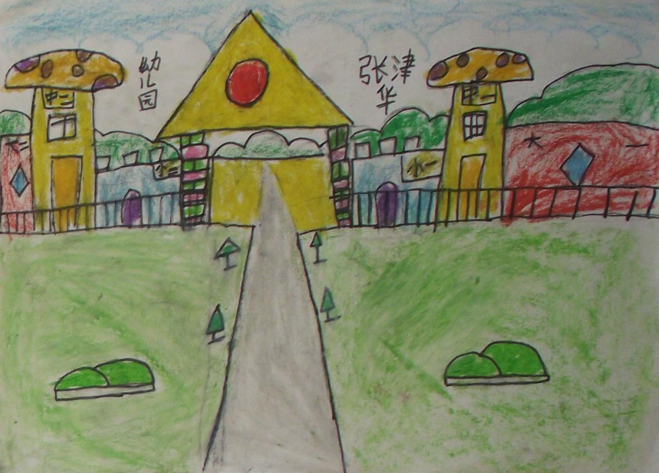 幼儿园 张津华画