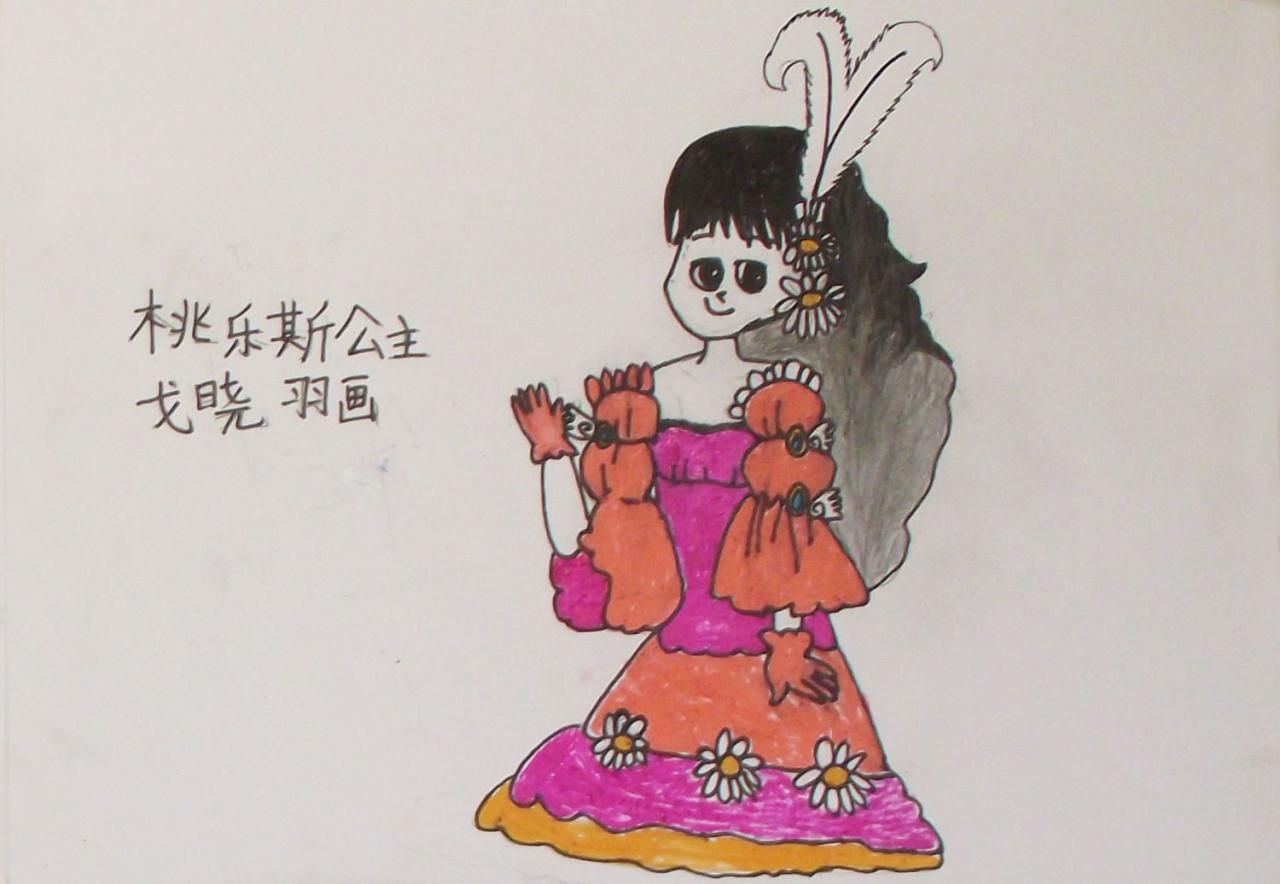 桃乐斯公主 戈晓羽画