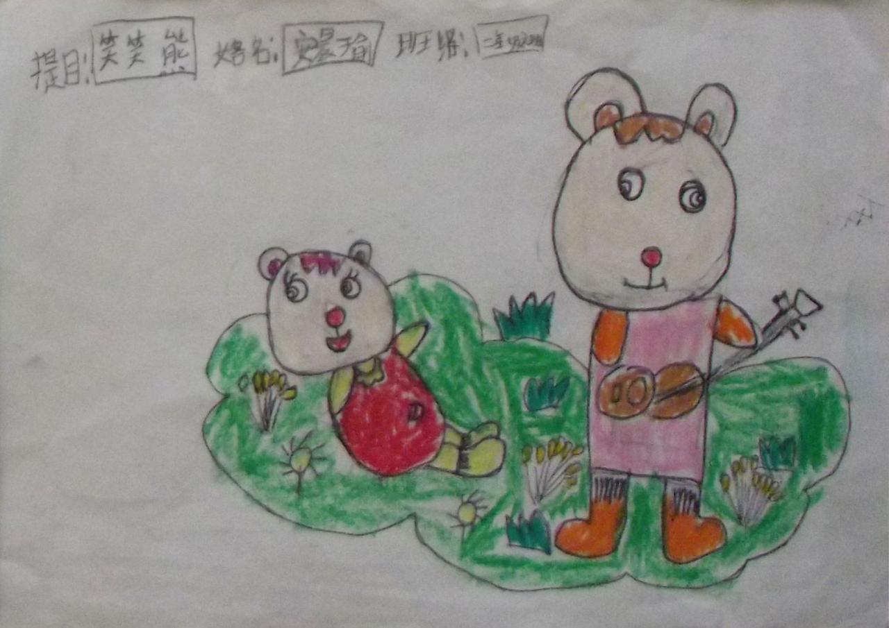 笑笑熊 安晨瑜画