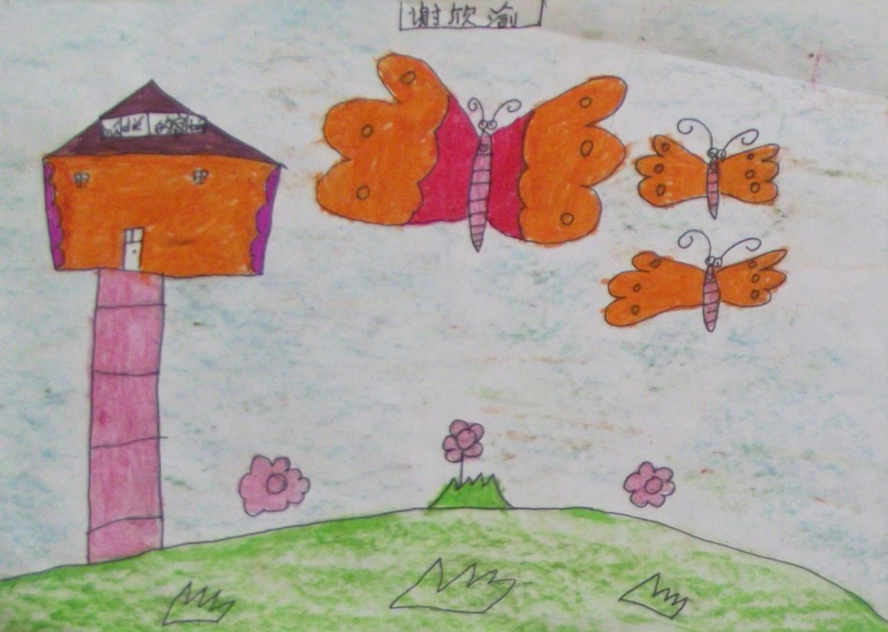 蝴蝶的家 谢欣渝画