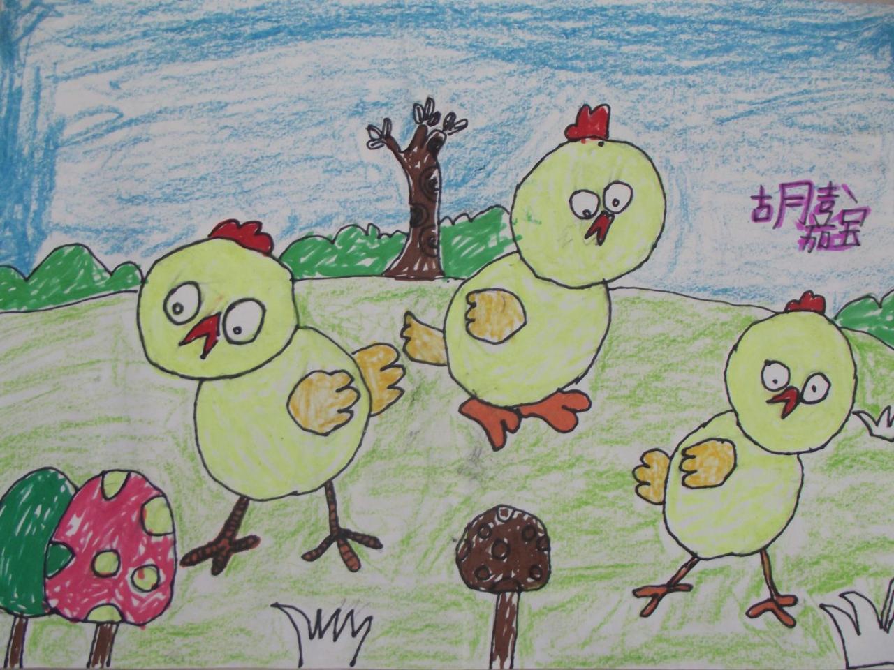 三只小鸡 胡嘉宝画