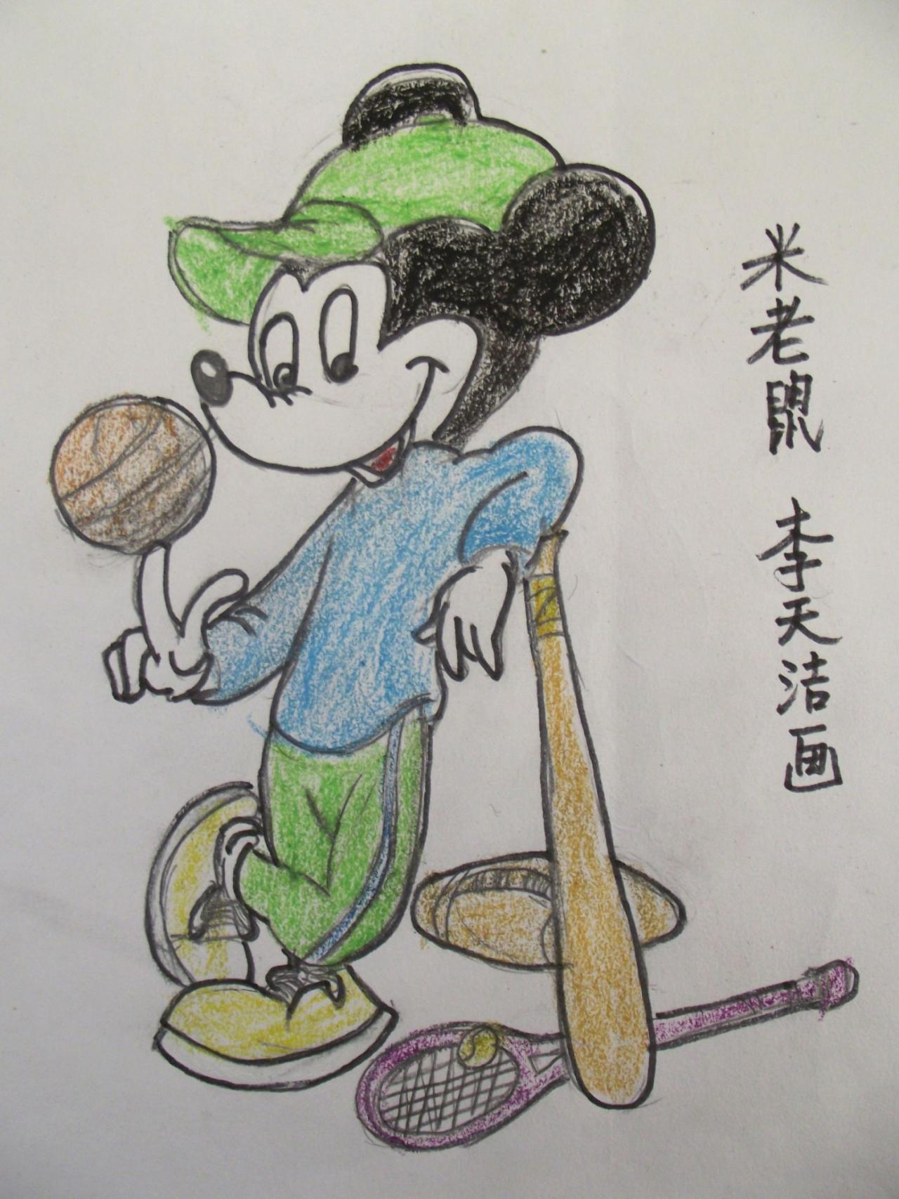 米老鼠 李天浩画
