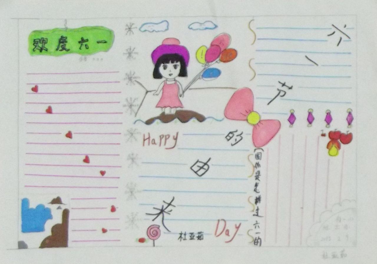 六一节的由来 手抄报 杜亚茹设计