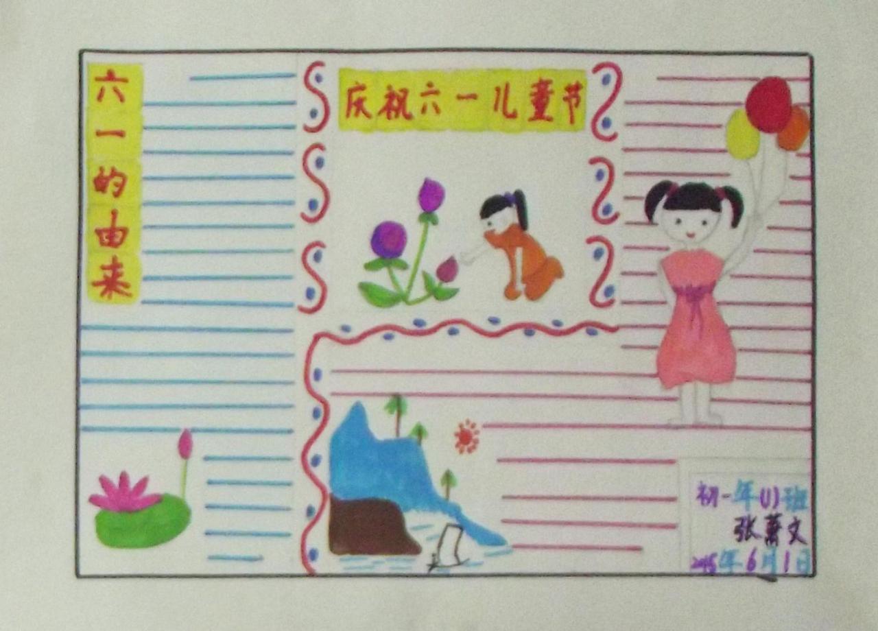 庆祝六一儿童节 黑板报 张萧文设计