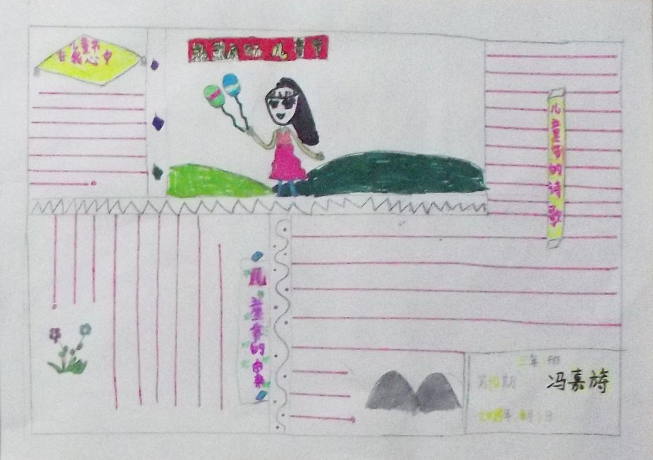 六一节 手抄报 冯嘉旖设计