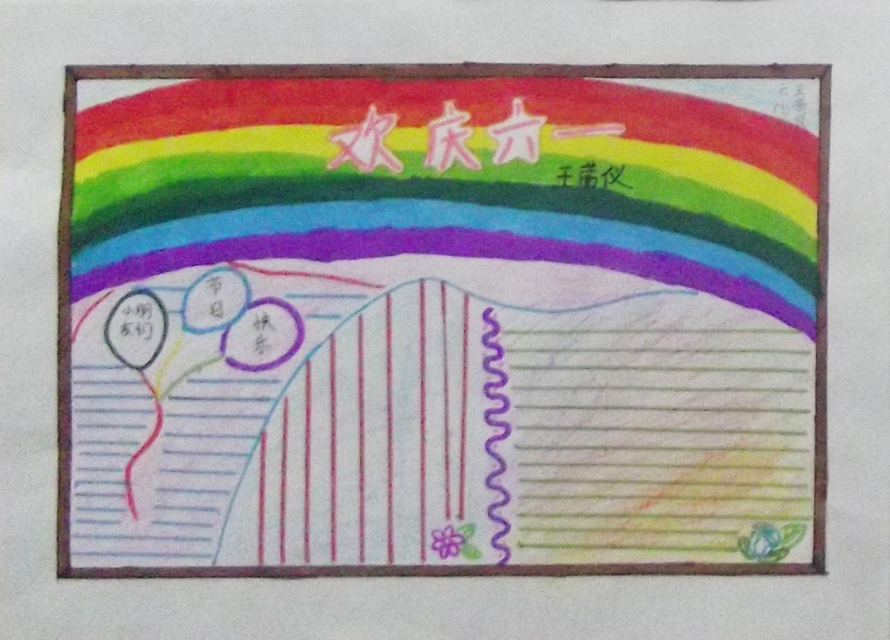 欢庆六一 黑板报 王茜仪设计