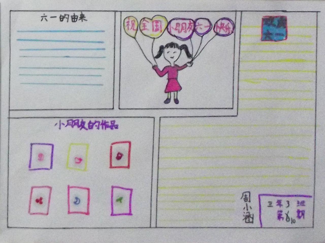 六一节 黑板报 周小涵设计