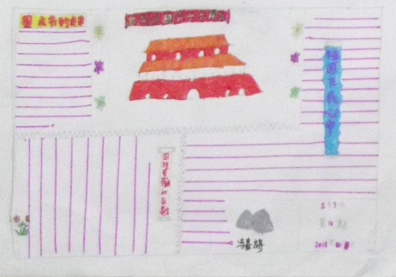 庆祝建国六十六周年 手抄报 冯嘉旖设计