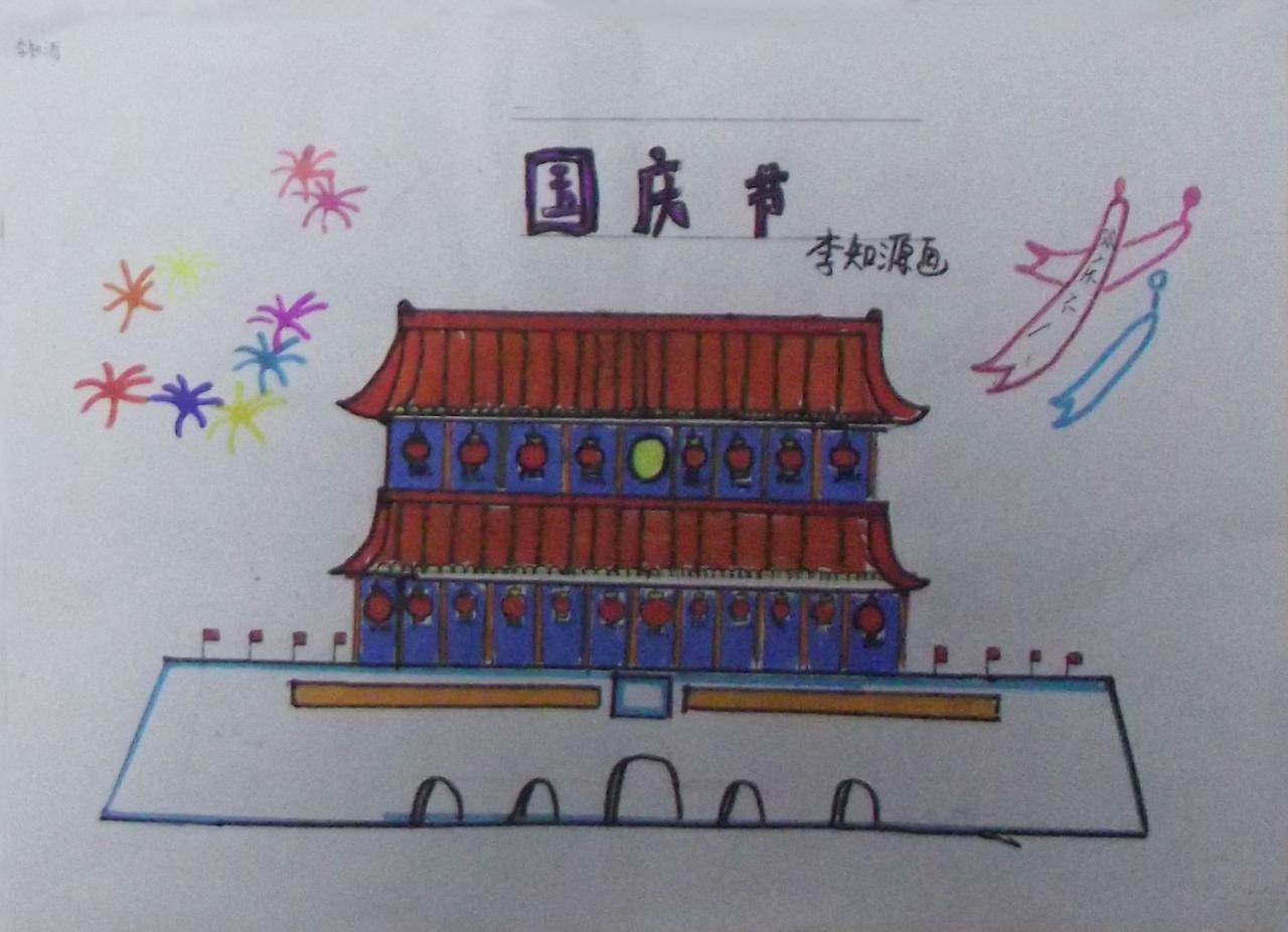 国庆节 天安门 李知源画