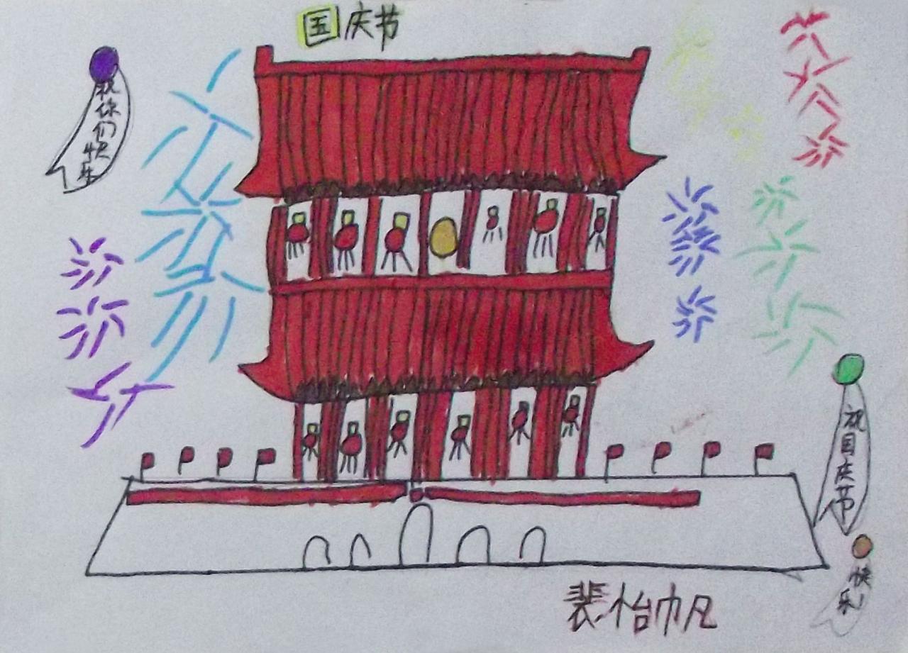 国庆节 天安门 裴怡帆画