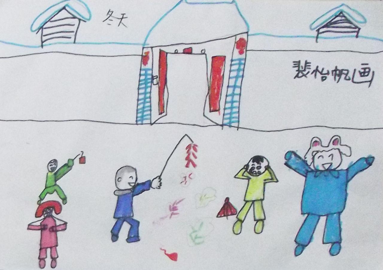 冬天 过年情景 裴怡帆画