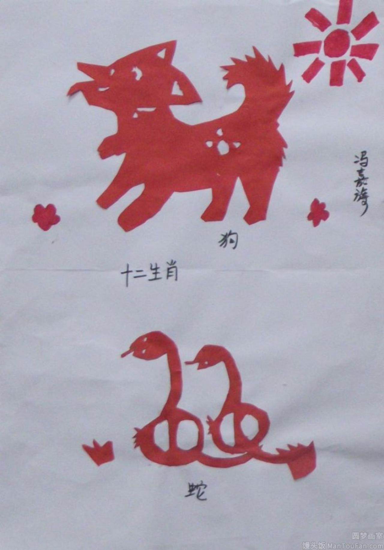 十二生肖 狗 蛇 剪纸 冯嘉旖剪