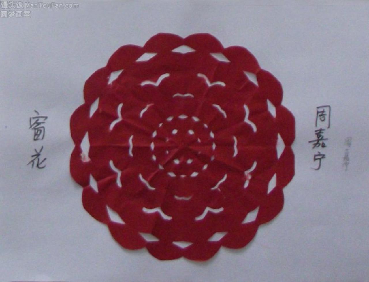 窗花 剪纸 周嘉宁剪