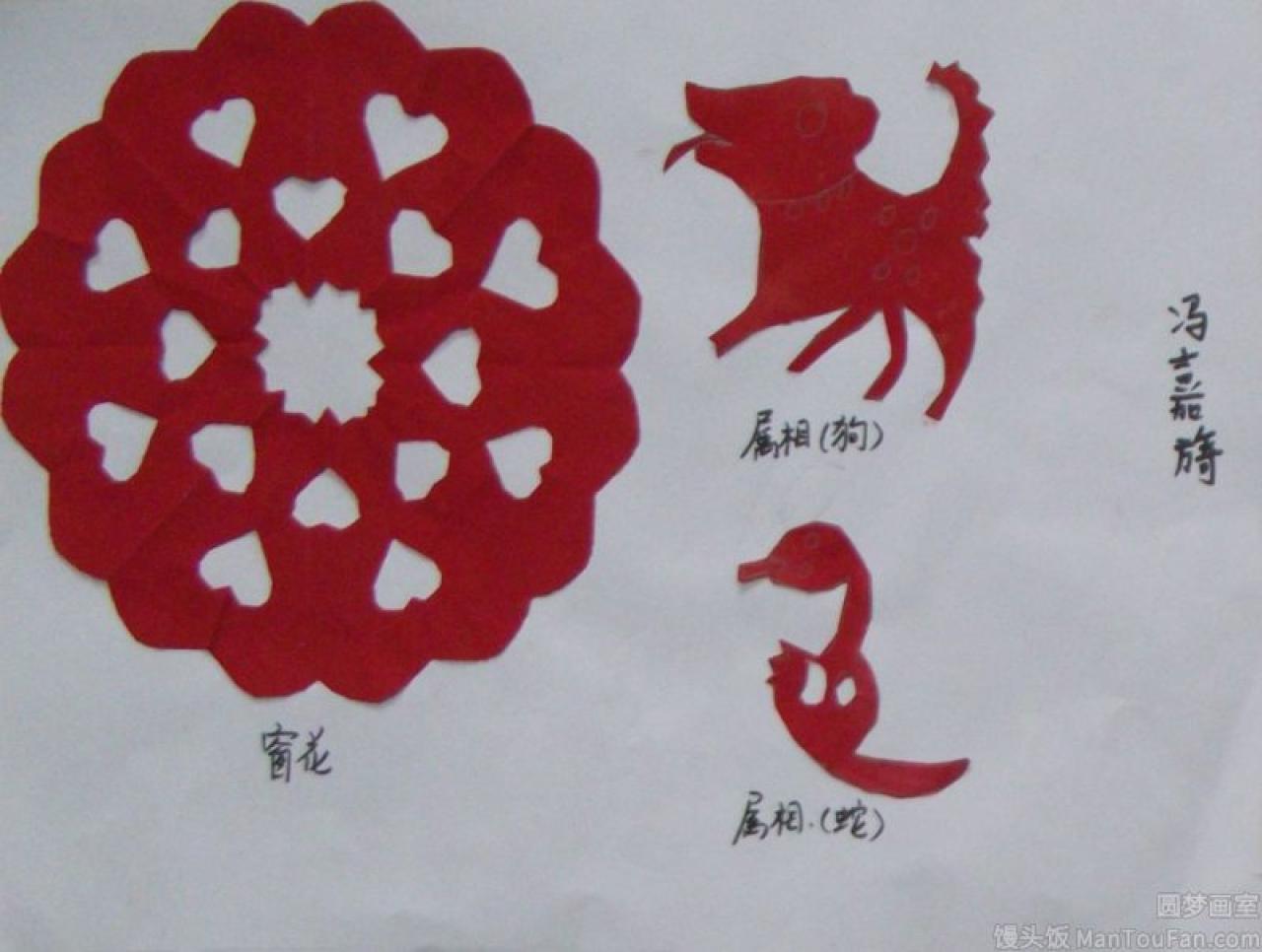 十二生肖 狗 蛇 窗花 剪纸 冯嘉旖剪