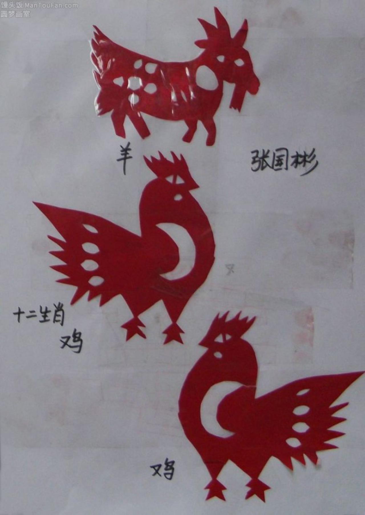 十二生肖羊 鸡 剪纸 张国彬剪