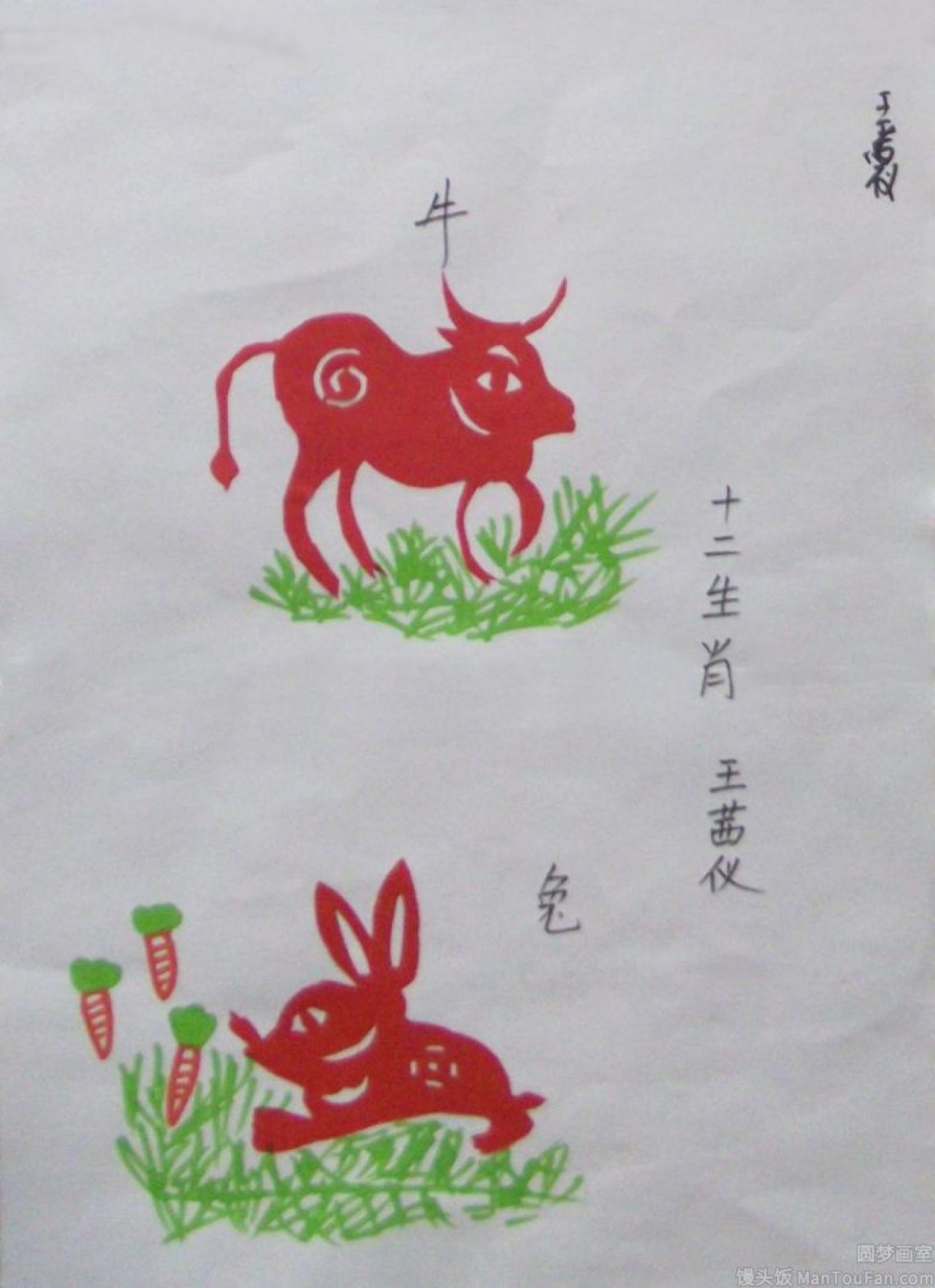 十二生肖 牛 兔 剪纸 王茜仪剪