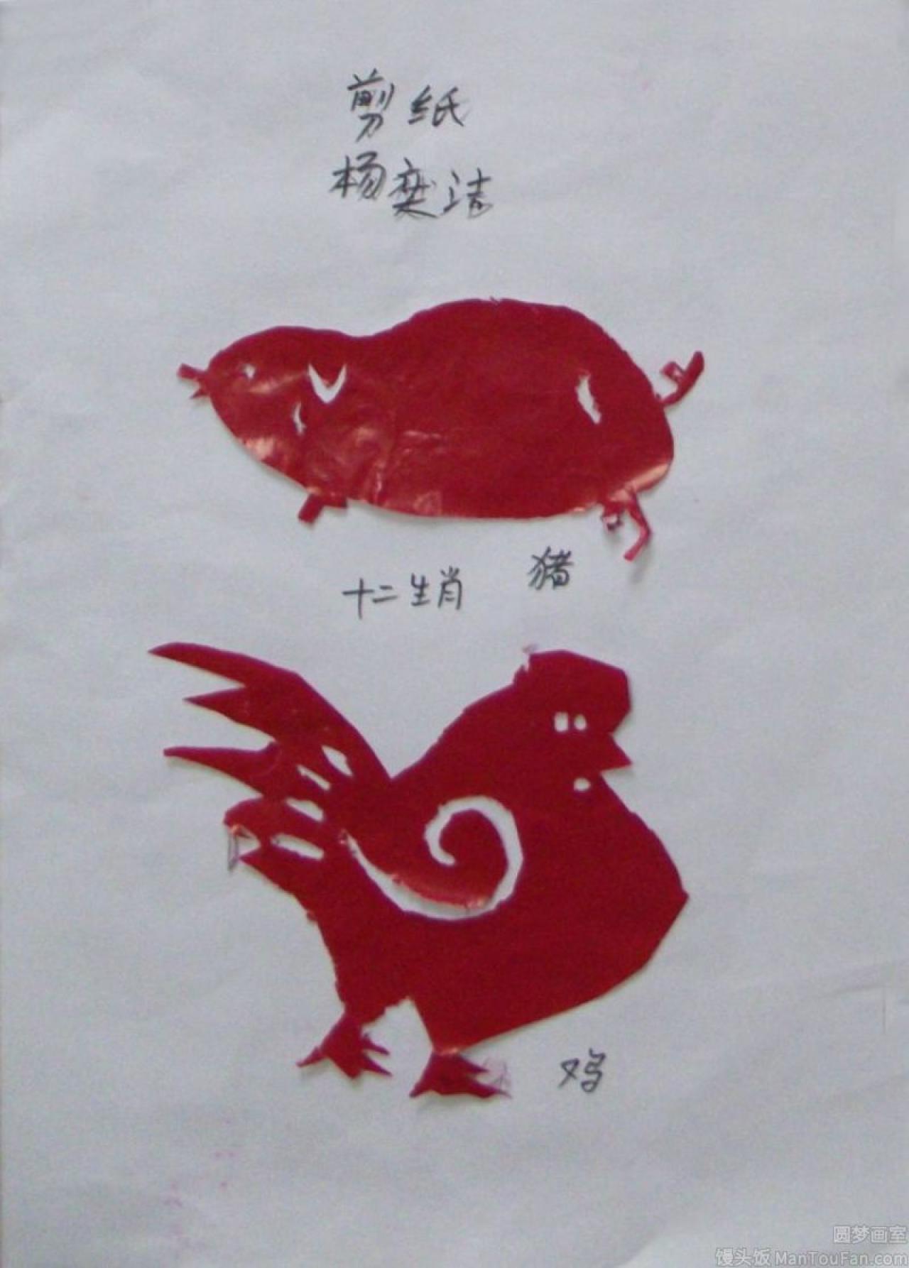 十二生肖 猪 鸡 剪纸 杨奕洁剪