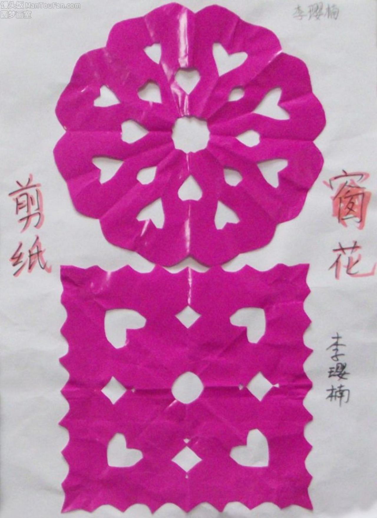 窗花 剪纸 李璎楠剪