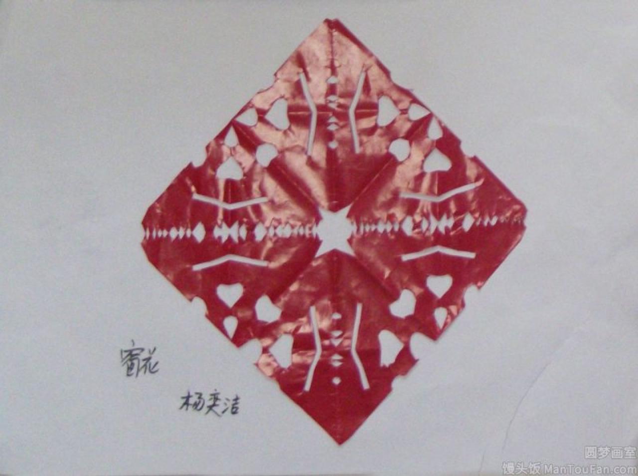 窗花 剪纸 杨奕洁剪