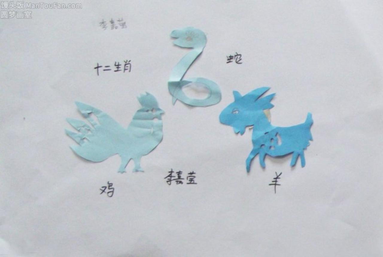 十二生肖 蛇 鸡 羊 剪纸 李嘉莹剪