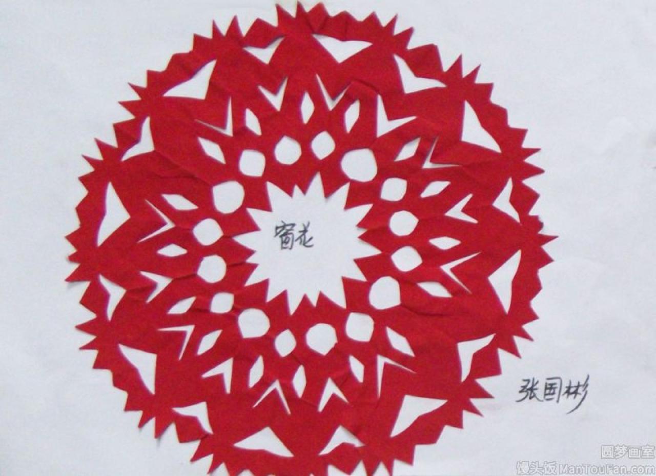 圆形窗花 剪纸 张国彬剪