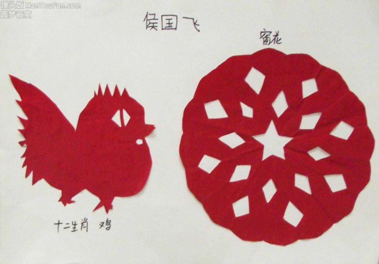 窗花 十二生肖 鸡 剪纸 侯国飞剪