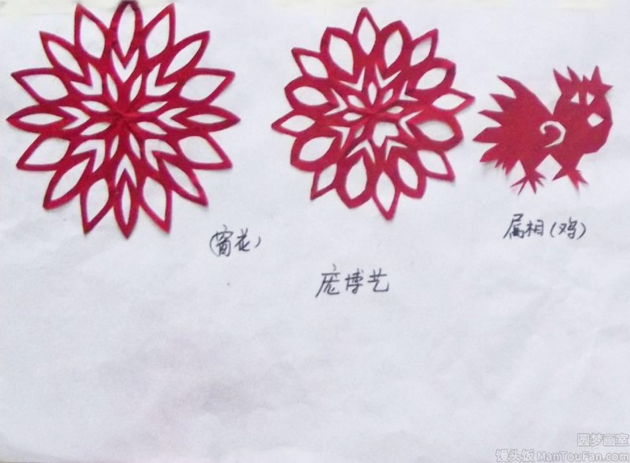 十二生肖 鸡 窗花 剪纸 庞博艺剪