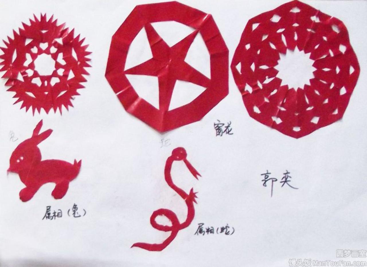 窗花 五角星 十二生肖 兔 蛇 剪纸 郭奕剪