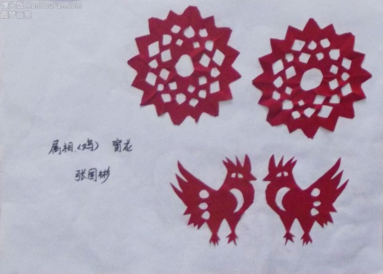 窗花 十二生肖 鸡 剪纸 张国彬剪