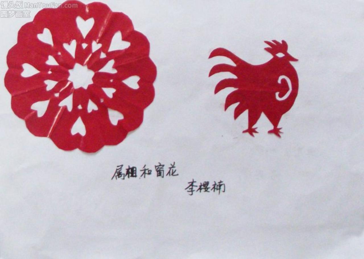 窗花 十二生肖 鸡 剪纸 李璎楠剪