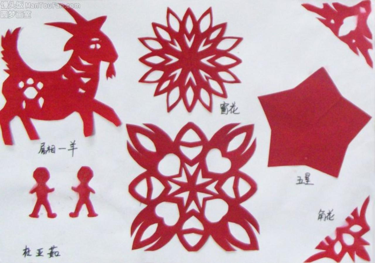 窗花 五角星 角花 十二生肖 羊 剪纸 杜亚茹剪