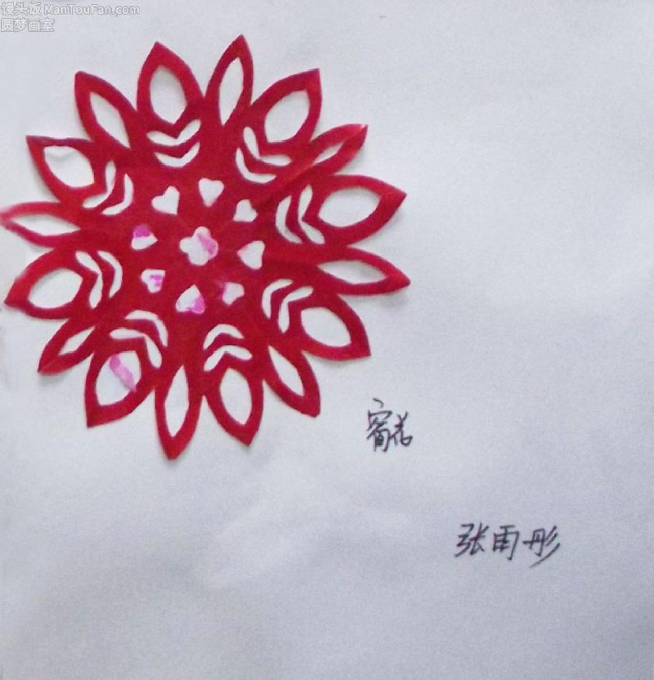 窗花 剪纸 张雨彤剪