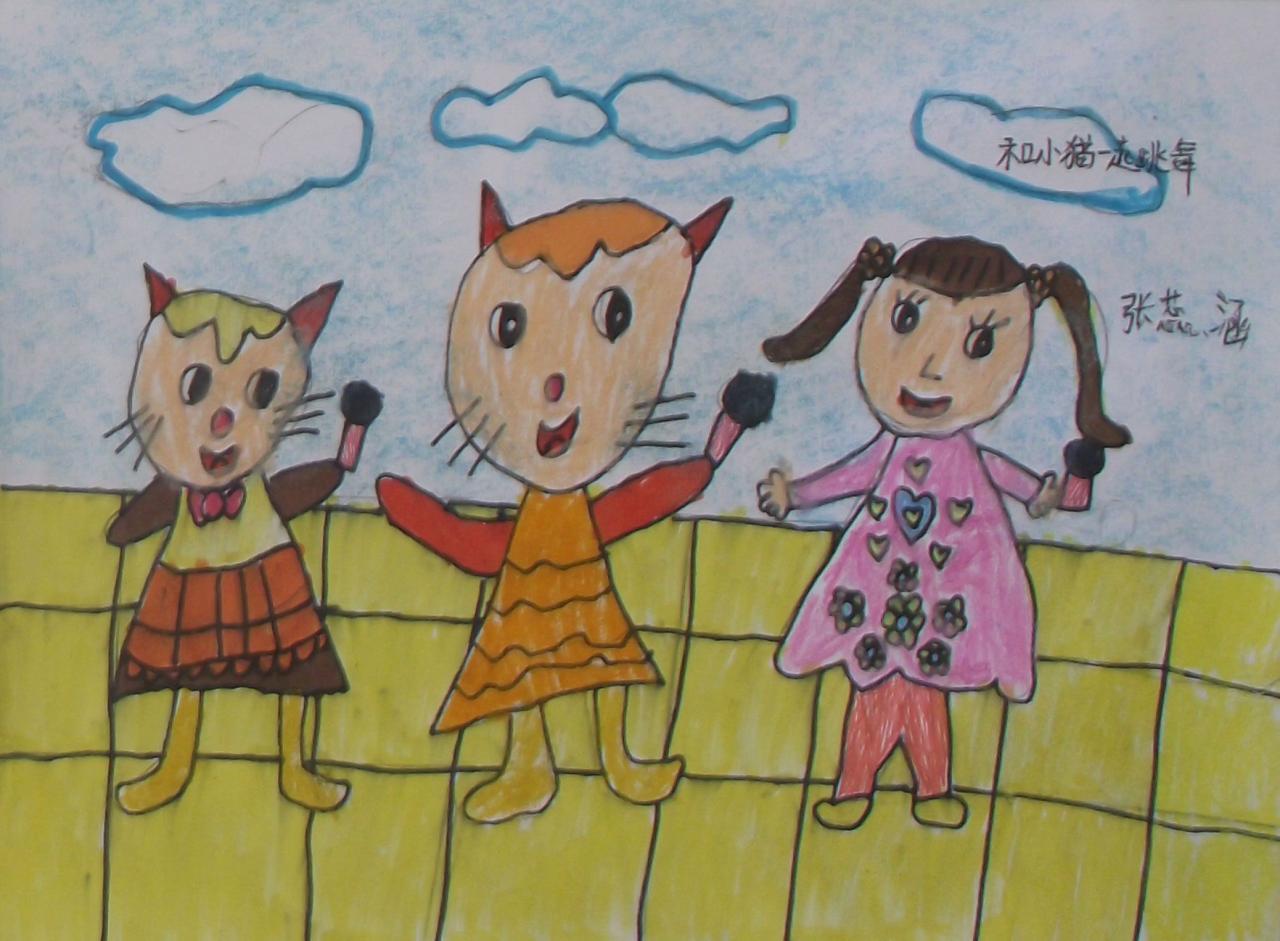 小女孩和小猫一起跳舞 张蕊涵画