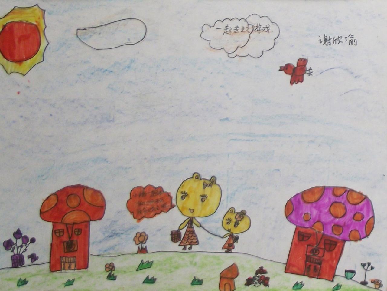 一起去玩游戏 谢欣渝画