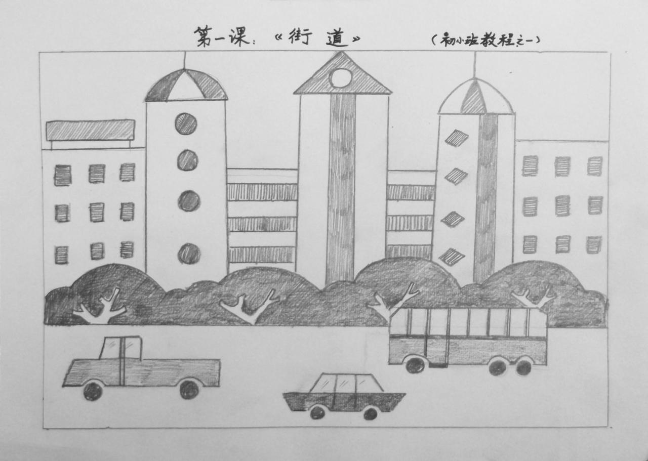 第四步,街道素描排线