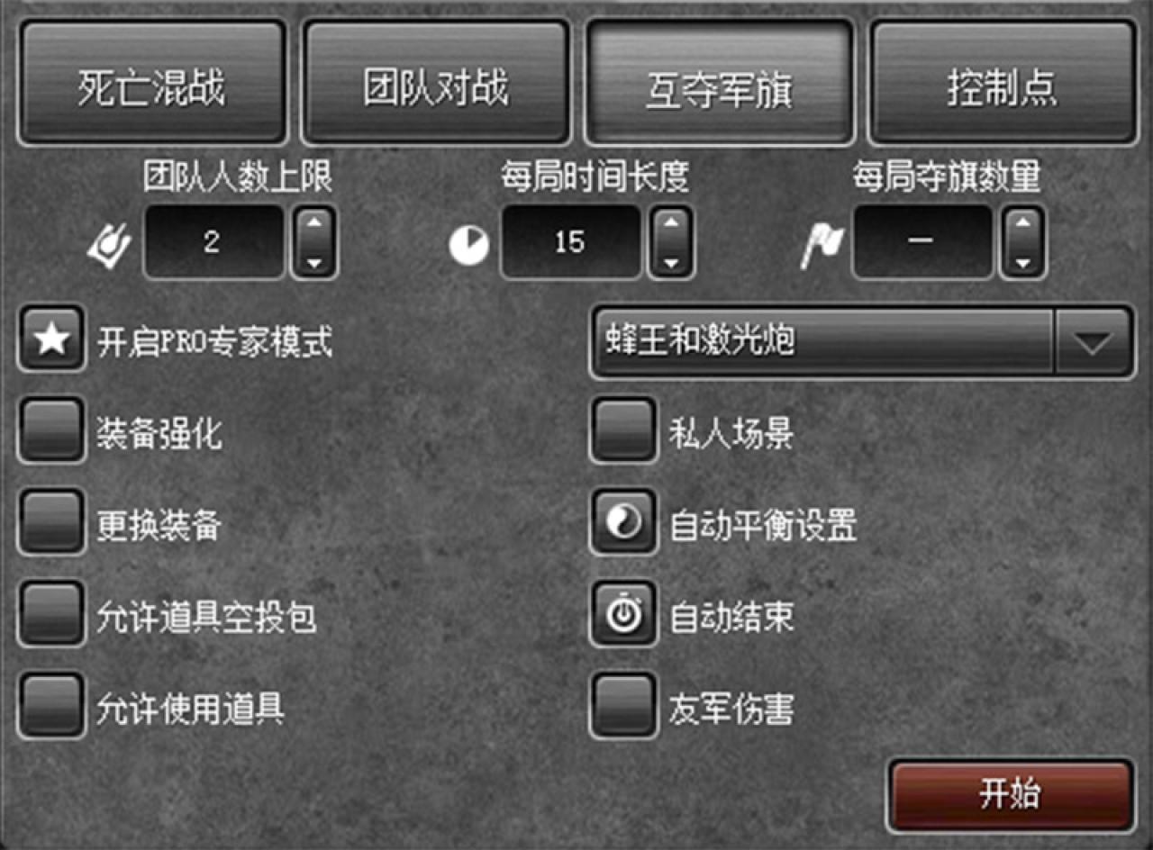 3D坦克经典1对1 XP战斗的PRO专家设置