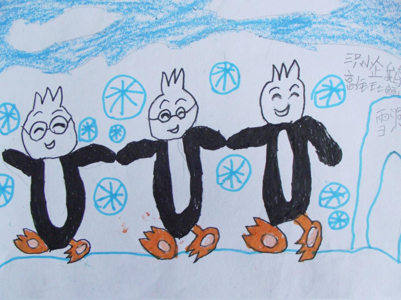 三只小企鹅 高钰坤画