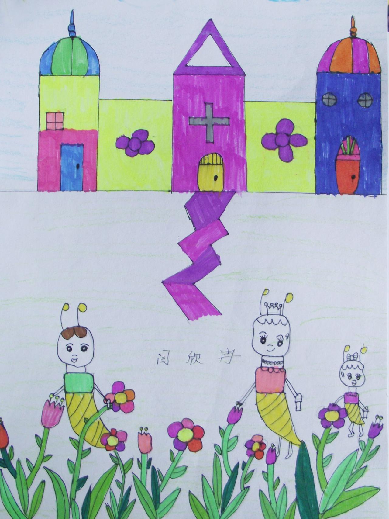 小蜜蜂的城堡 闫欣冉画