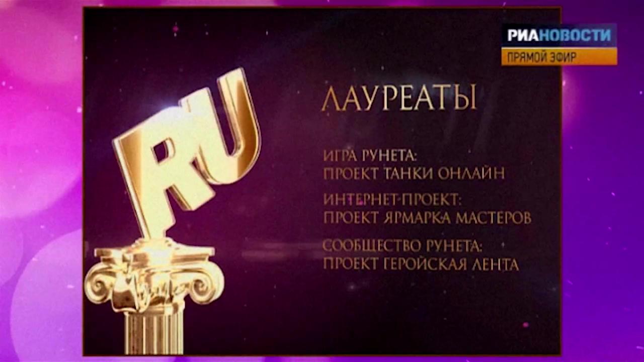 2013年11月21日,3D坦克获得Runet最佳游戏奖