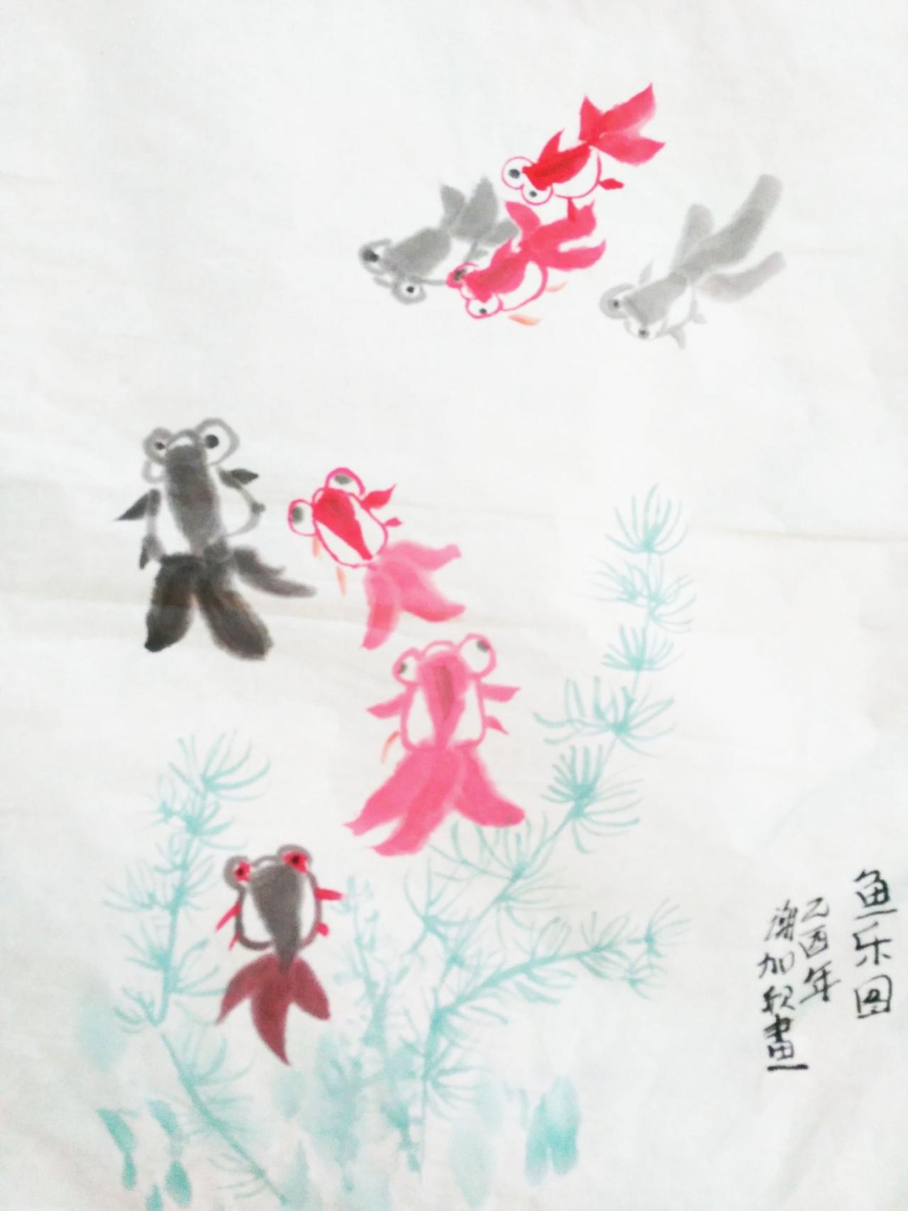 鱼乐图 乙酉年 谢嘉鑫画