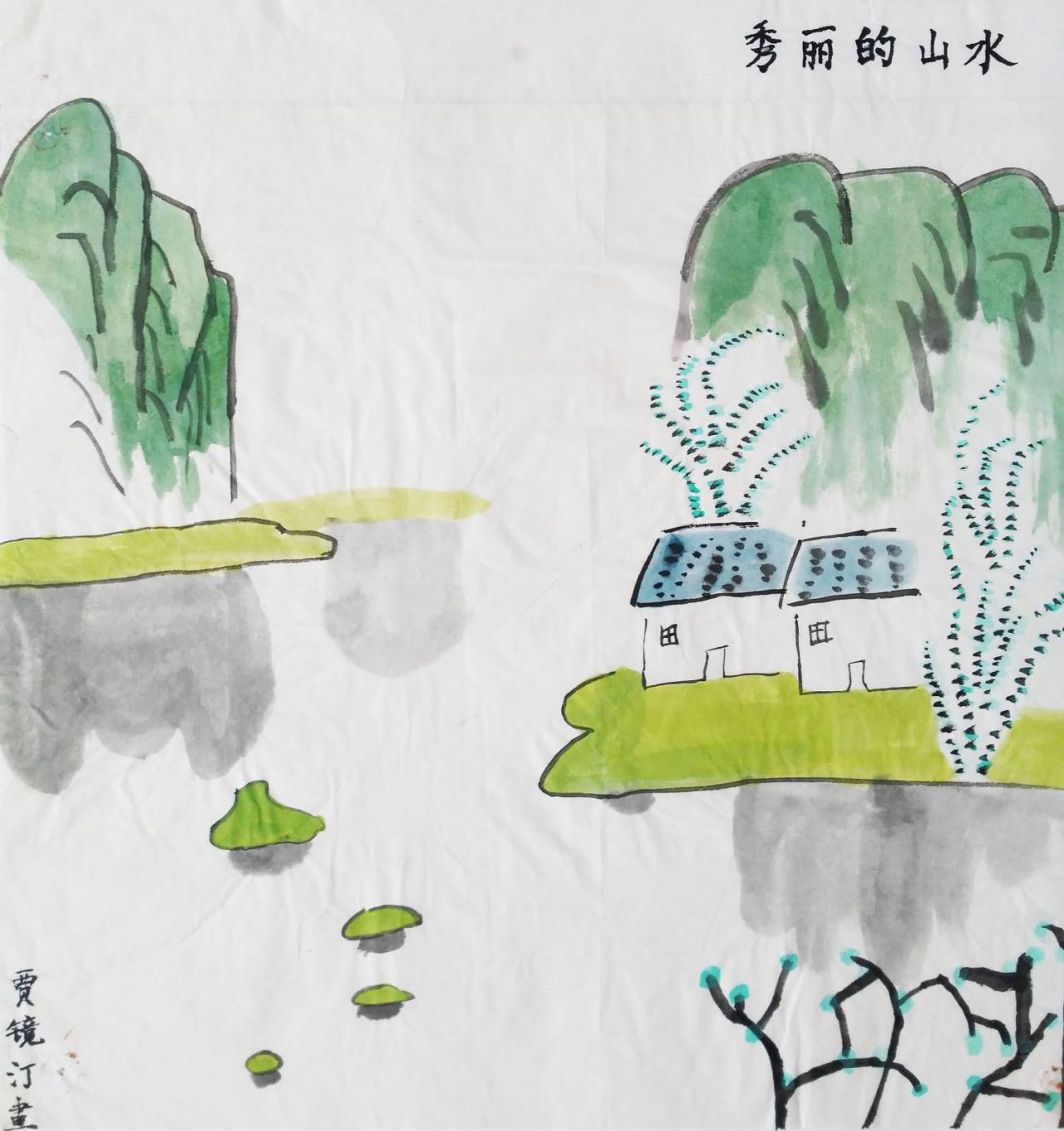 秀丽的山水 贾镜汀画