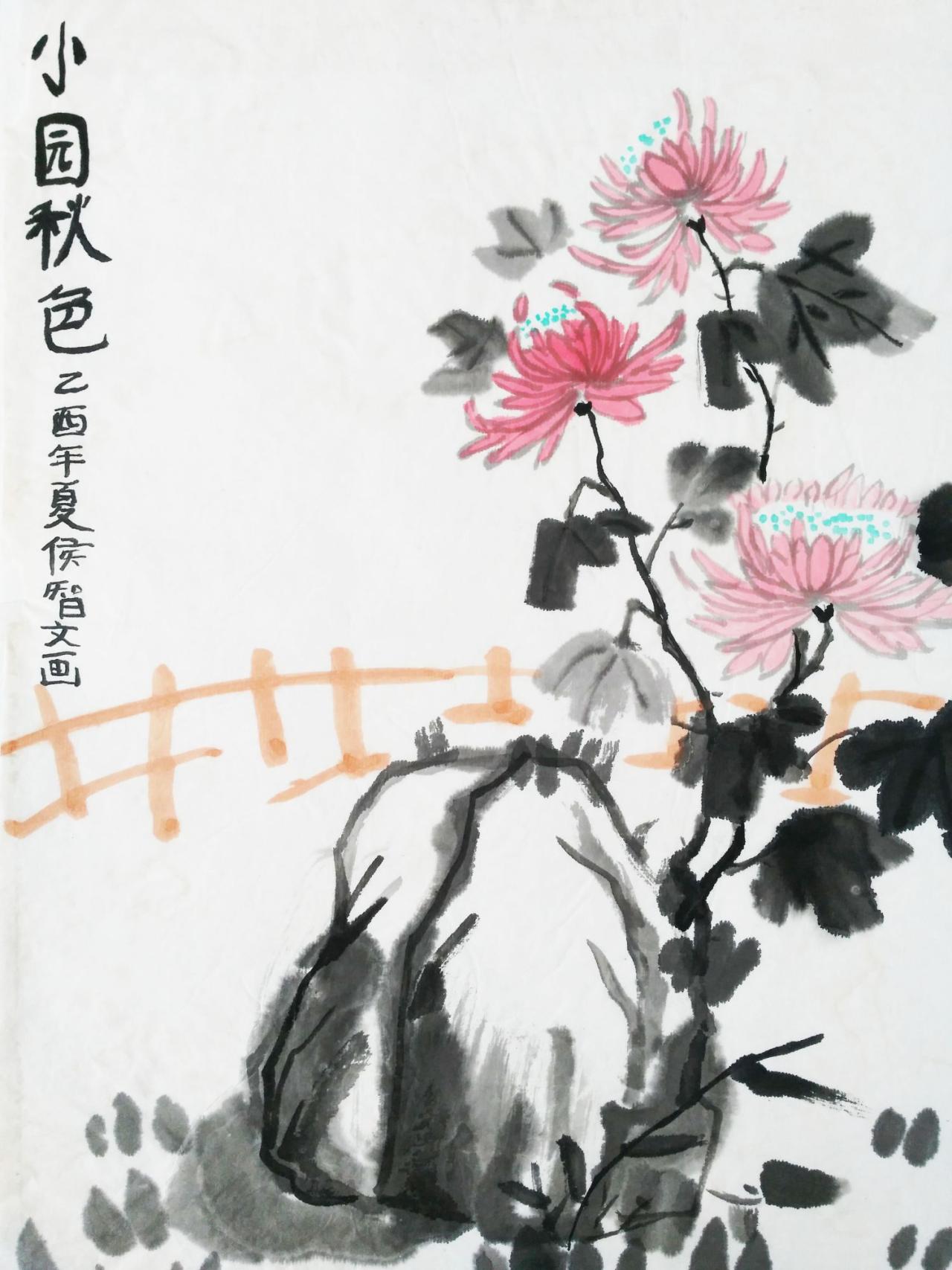 小圆秋色 乙酉年 侯智文画