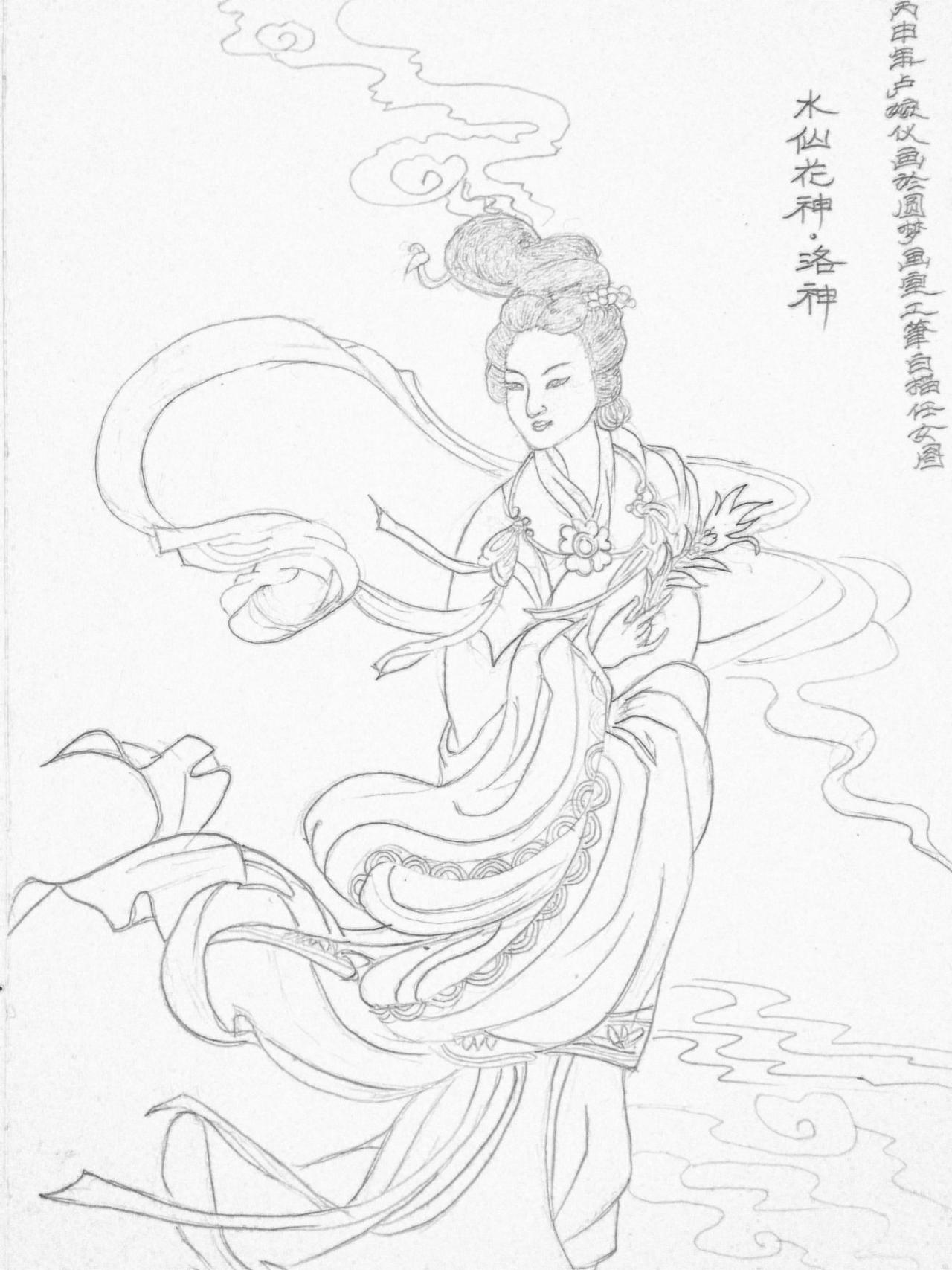 水仙花神 洛神 卢婉仪画