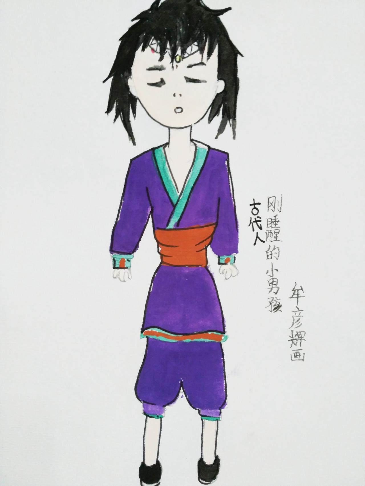 刚睡醒的小男孩 古代人 牟彦辉画