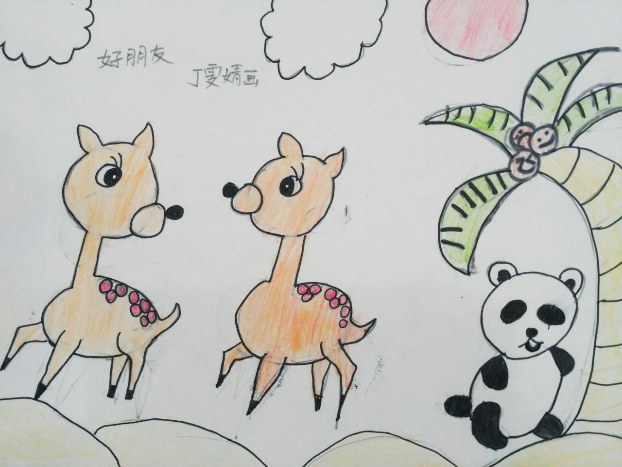 好朋友 丁雯婧画