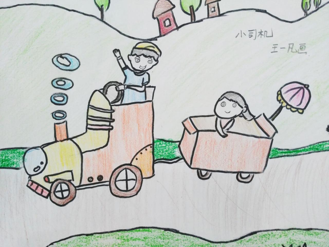 小司机 王一凡画